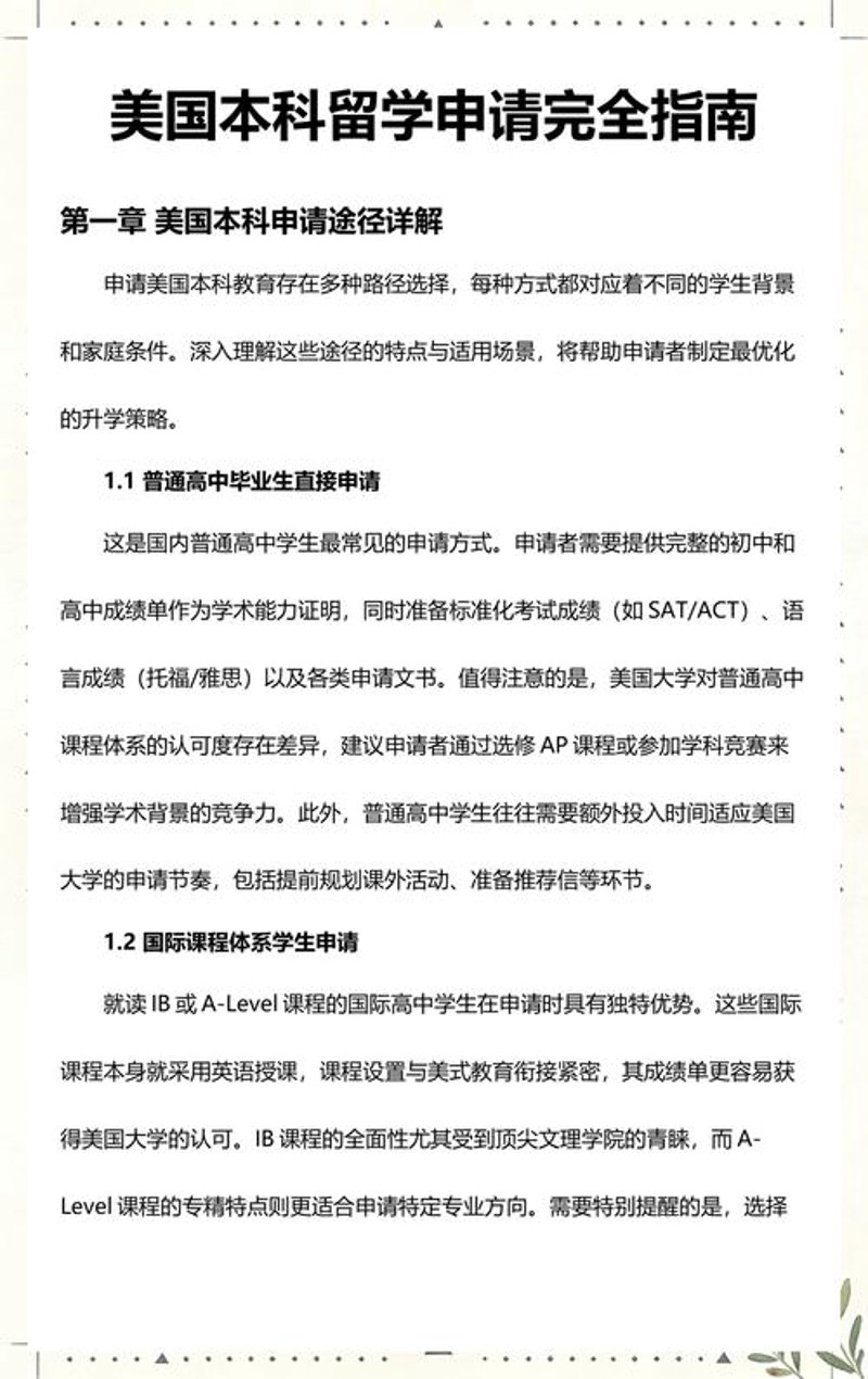 留学知识大解密：北京出国留学咨询技巧分享