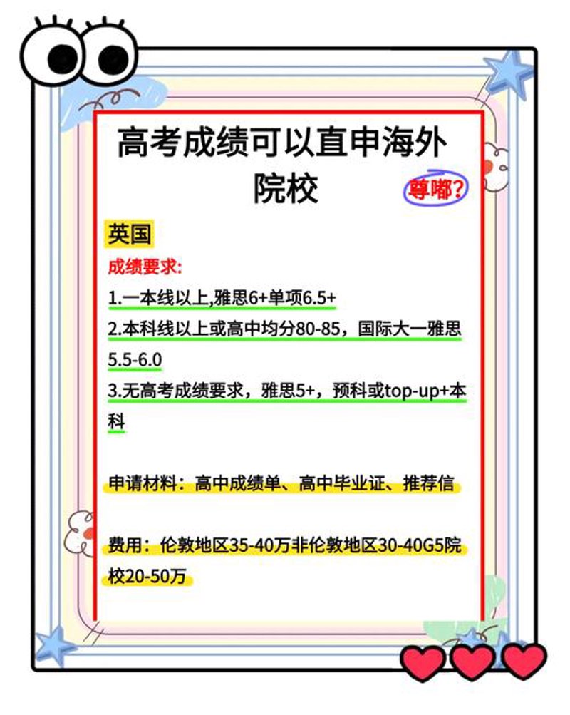英国留学申请最新动态解析