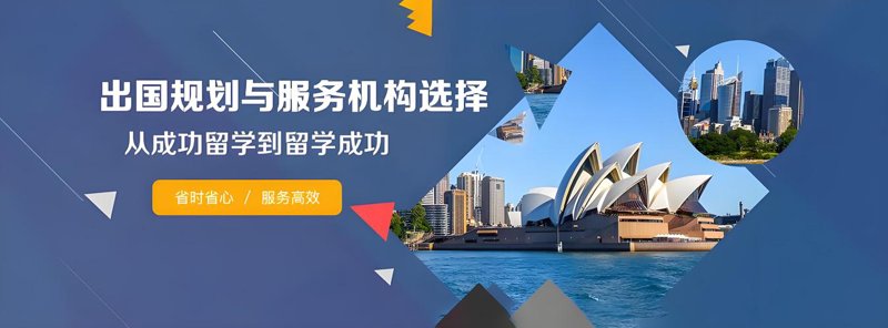 留学签证办理